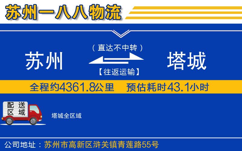 蘇州到塔城貨運(yùn)公司