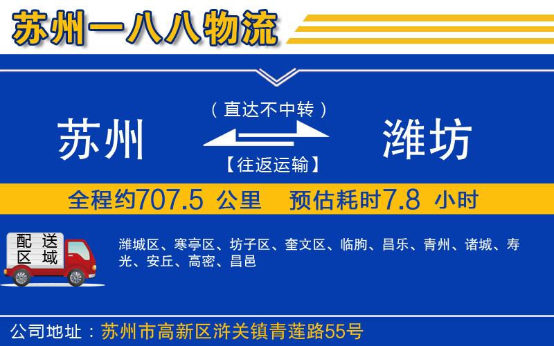 蘇州到濰坊貨運專線