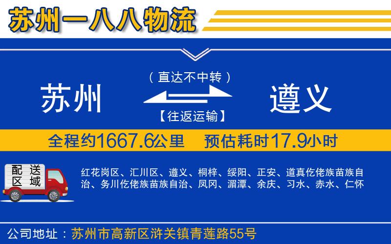 蘇州到遵義物流公司