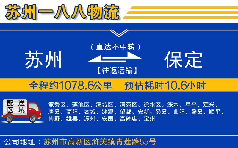 蘇州到保定貨運(yùn)