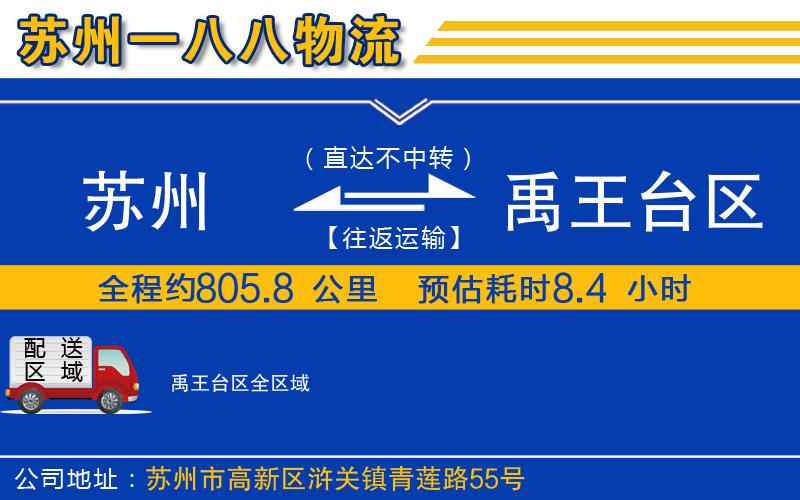 蘇州到禹王臺區(qū)物流