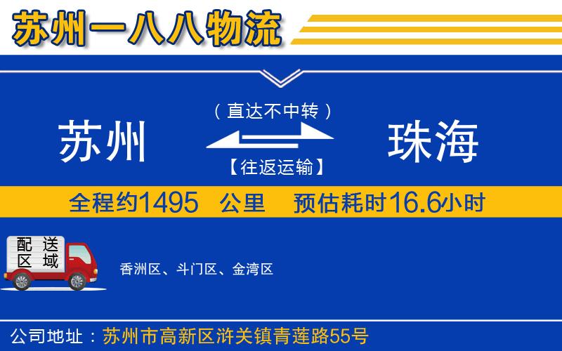 蘇州到珠海貨運(yùn)專(zhuān)線(xiàn)