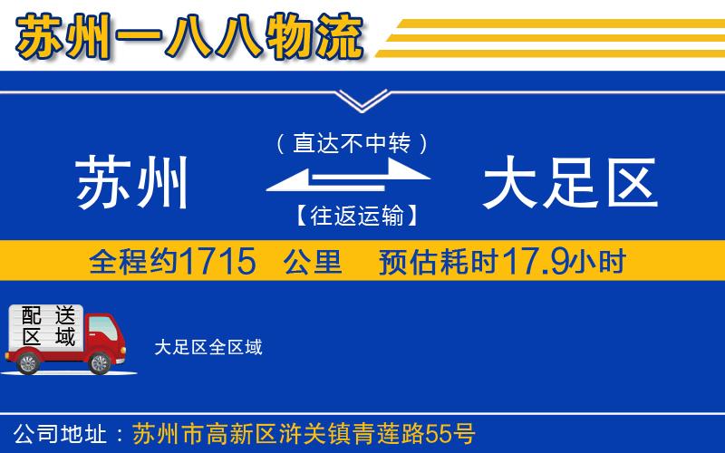 蘇州到大足區(qū)貨運(yùn)專線