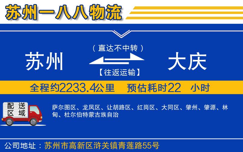 蘇州到大慶物流專(zhuān)線(xiàn)