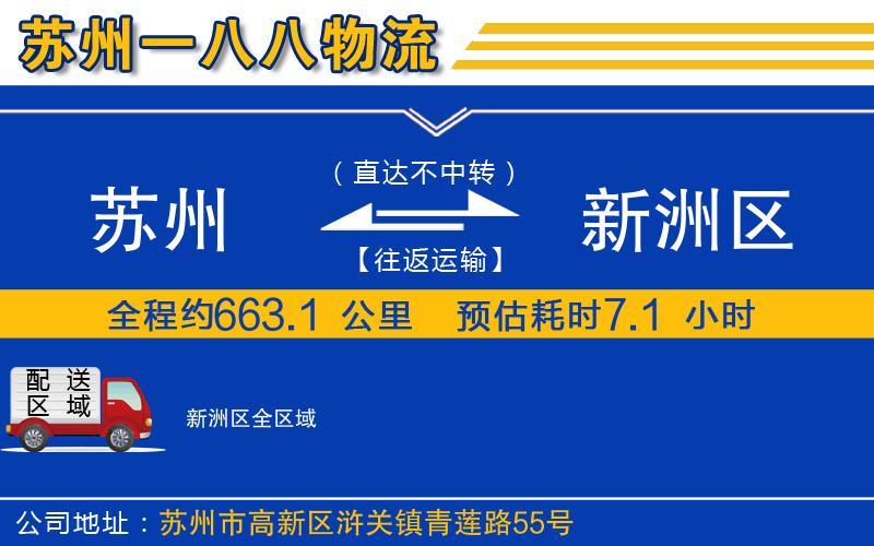 蘇州到新洲區(qū)物流