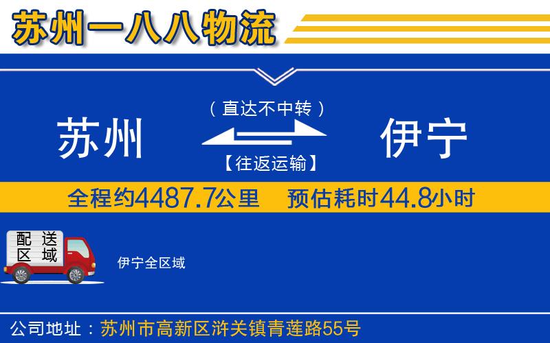 蘇州到伊寧貨運(yùn)公司