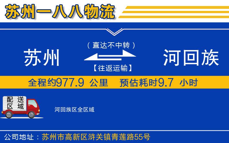 蘇州到瀍河回族區(qū)貨運(yùn)專線