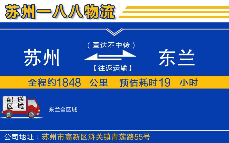 蘇州到東蘭貨運(yùn)專線