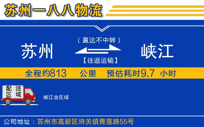 蘇州到峽江物流專線