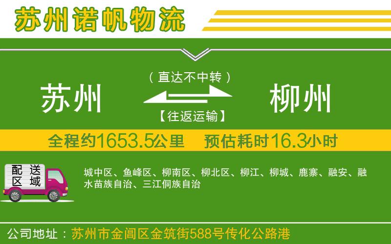 蘇州到高青物流公司