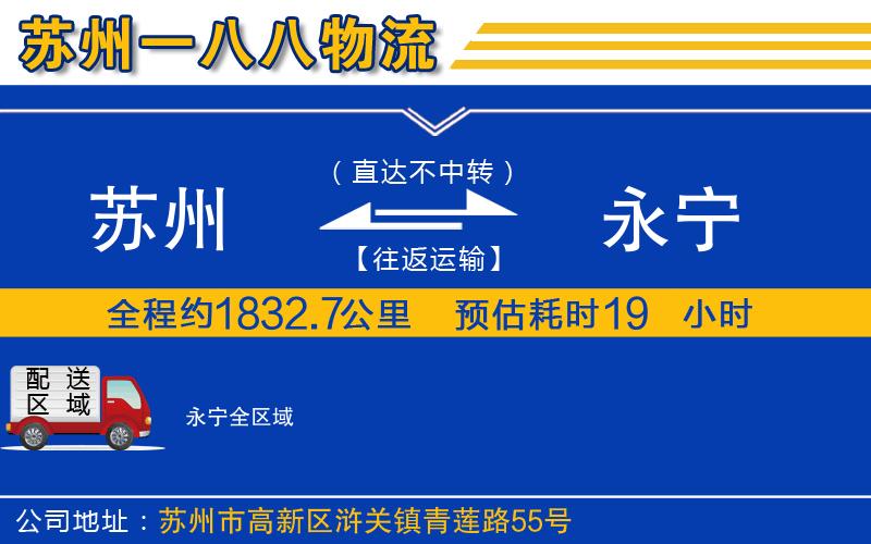 蘇州到永寧貨運專線