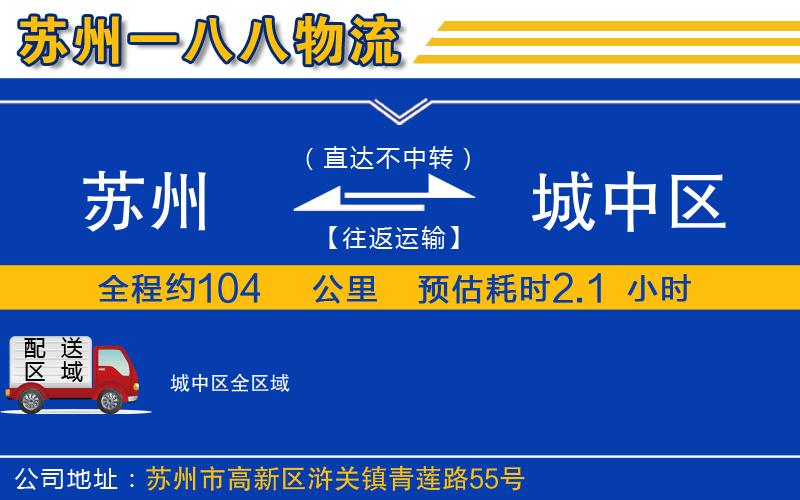 蘇州到城中區(qū)物流專線