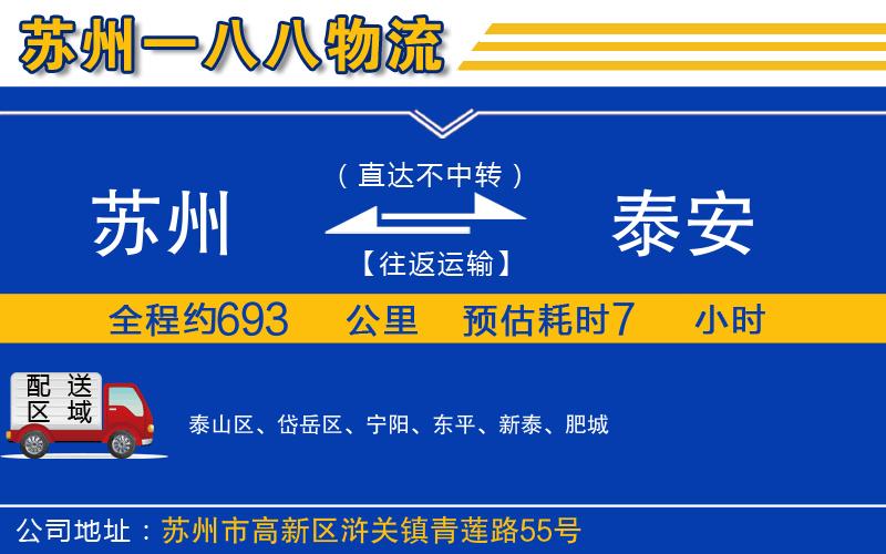 蘇州到泰安物流專線