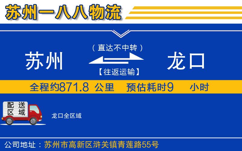 蘇州到龍口貨運(yùn)專線