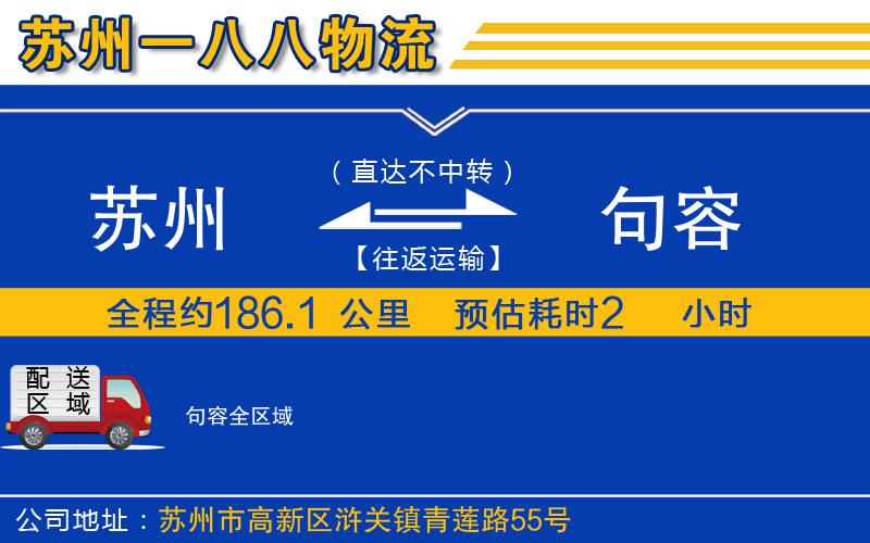 蘇州到句容物流專線