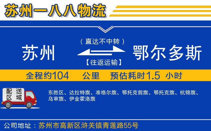 蘇州到鄂爾多斯物流