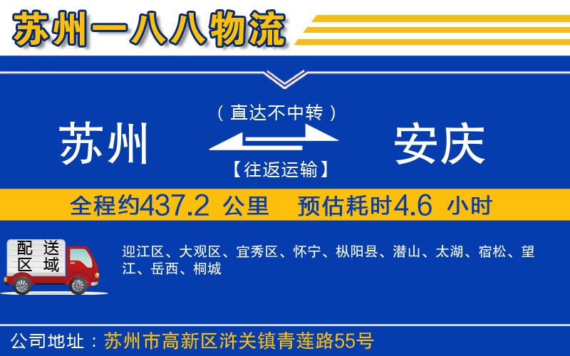 蘇州到安慶貨運公司