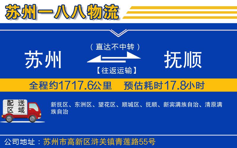 蘇州到撫順貨運公司