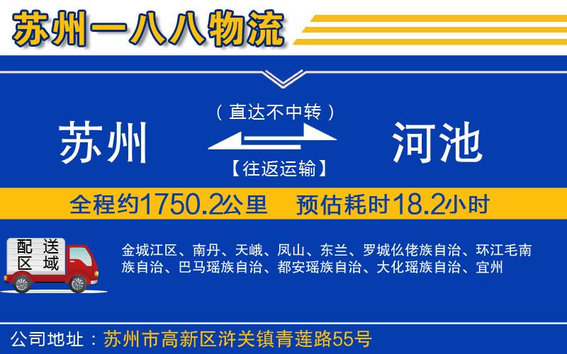 蘇州到河池貨運(yùn)公司