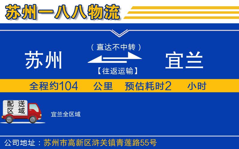 蘇州到宜蘭貨運(yùn)專線