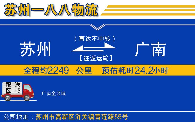 蘇州到廣南物流