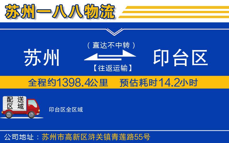 蘇州到印臺(tái)區(qū)物流公司