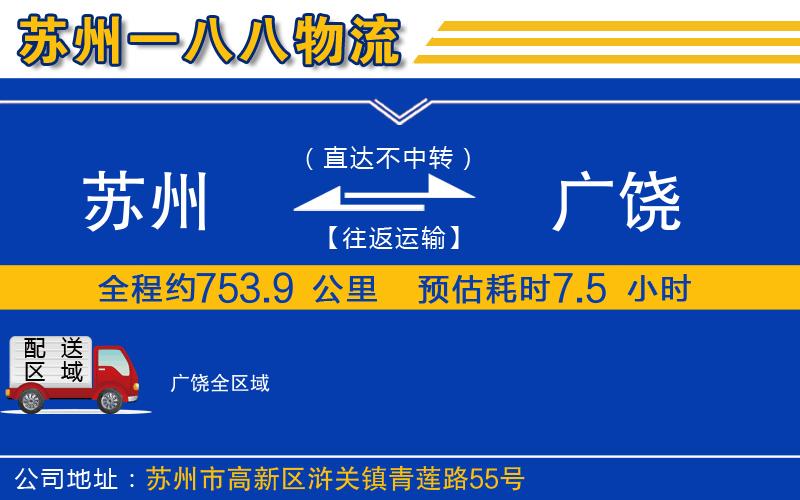 蘇州到廣饒貨運(yùn)專線
