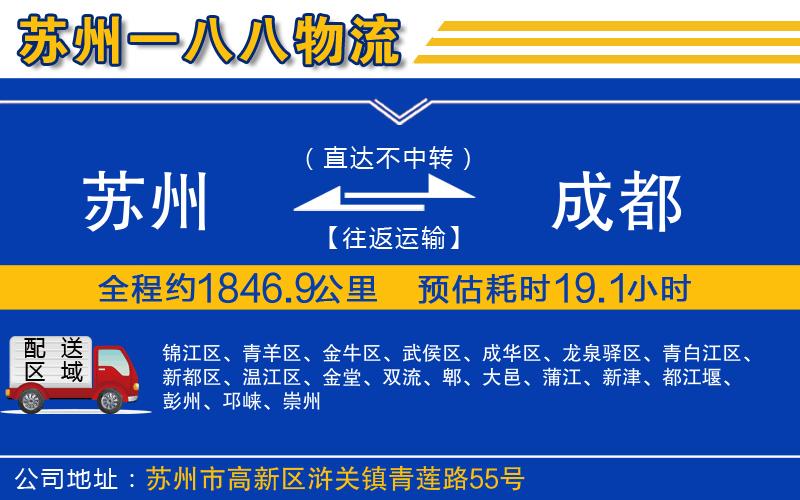 蘇州到成都貨運
