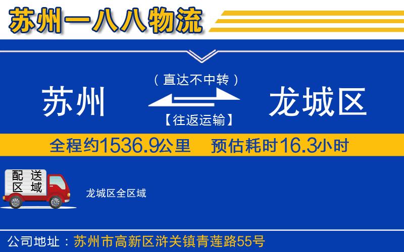 蘇州到龍城區(qū)物流