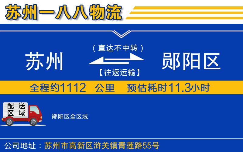 蘇州到鄖陽(yáng)區(qū)貨運(yùn)專線