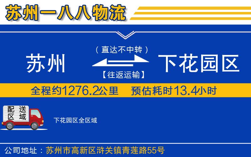 蘇州到下花園區(qū)物流