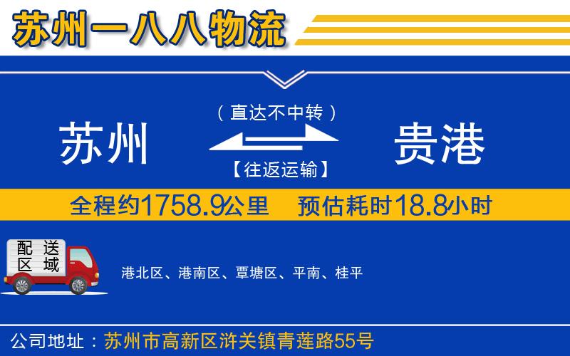蘇州到貴港貨運(yùn)專線