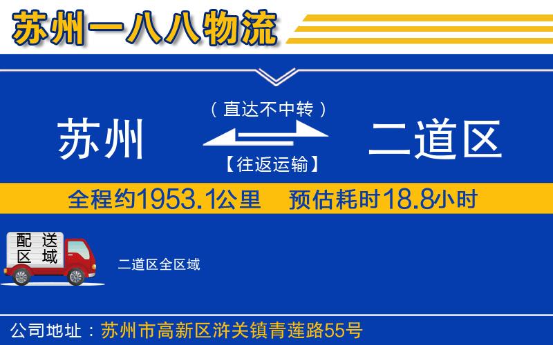 蘇州到二道區(qū)物流專線