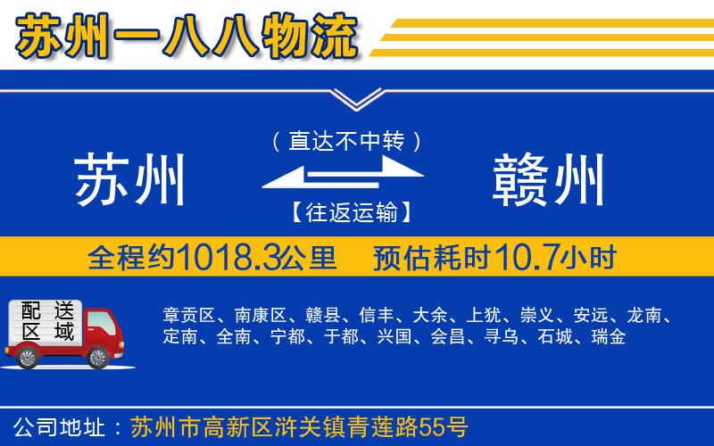 蘇州到贛州貨運(yùn)