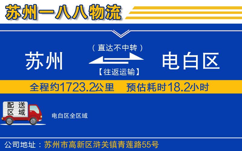 蘇州到電白區(qū)專線