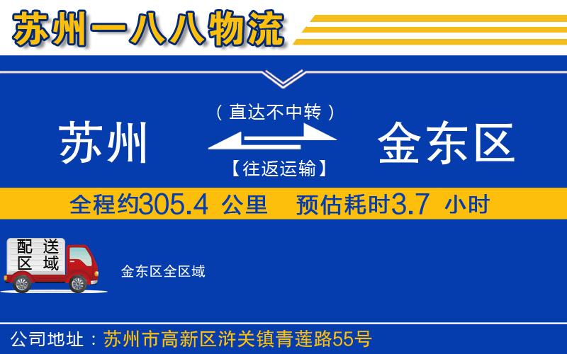 蘇州至金東區(qū)貨運(yùn)公司