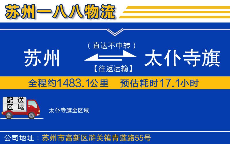 蘇州到太仆寺旗專線