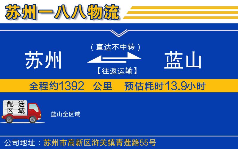 蘇州到藍山專線