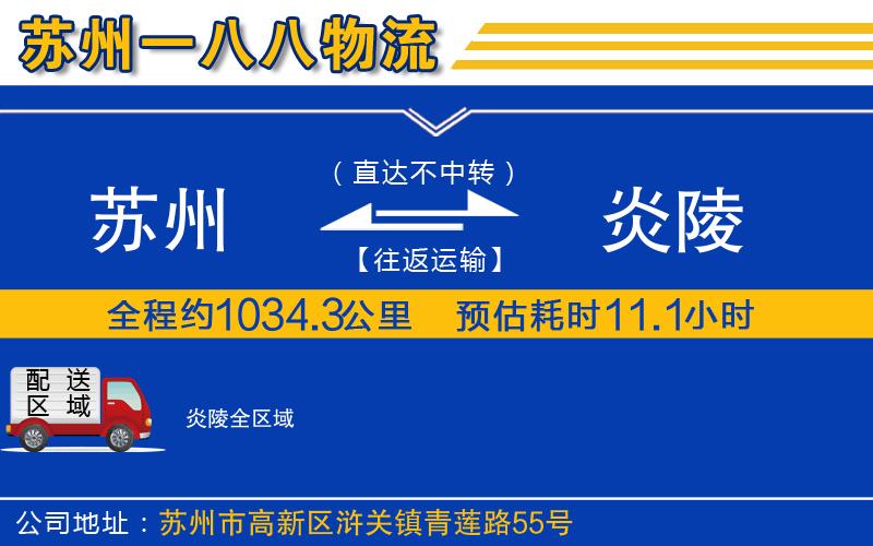 蘇州到炎陵專線