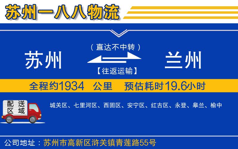 蘇州至蘭州貨運公司