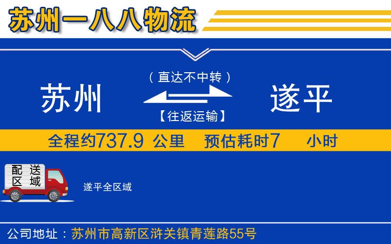 蘇州到遂平專線
