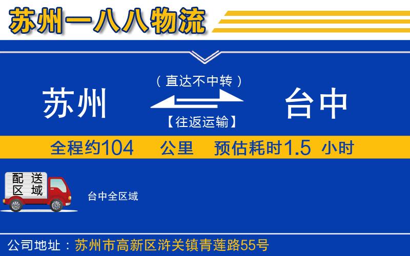 蘇州到臺中專線