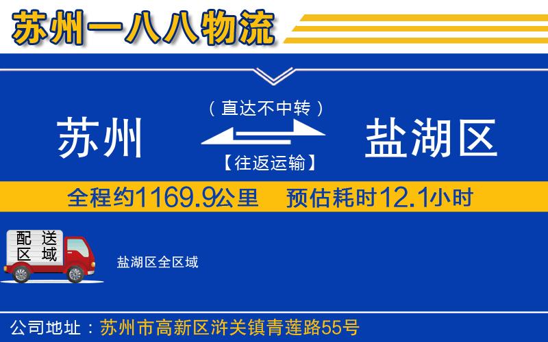 蘇州至鹽湖區(qū)貨運(yùn)公司