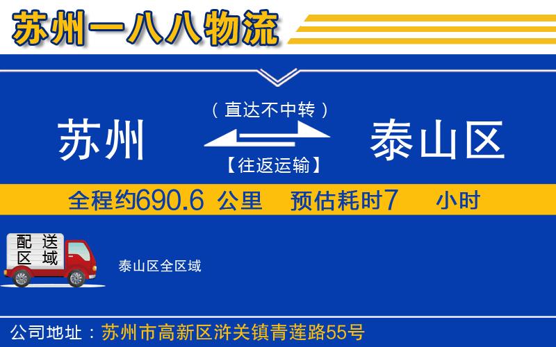 蘇州至泰山區(qū)貨運公司