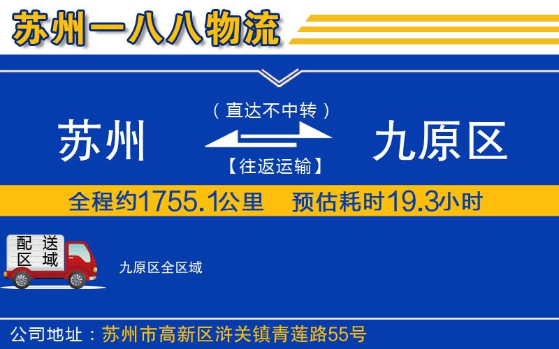 蘇州至九原區(qū)貨運(yùn)公司