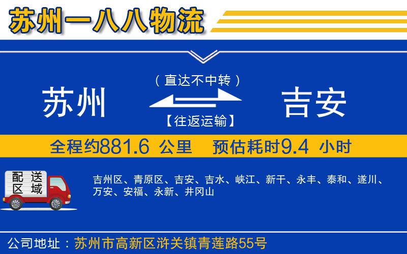 蘇州到吉安物流公司