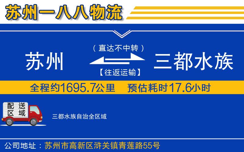 蘇州到三都水族自治專線