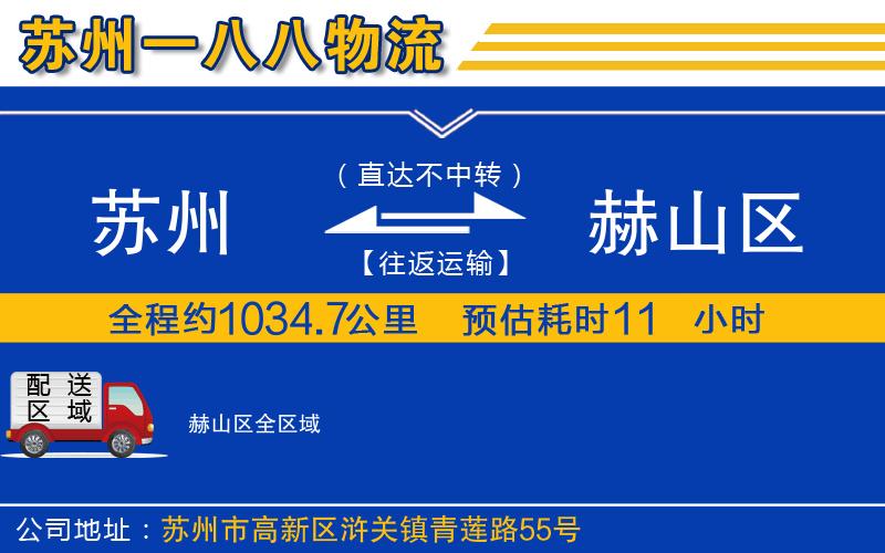 蘇州到赫山區(qū)物流公司