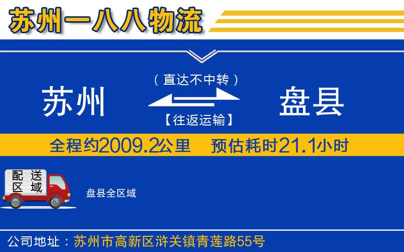 蘇州到盤(pán)縣專(zhuān)線