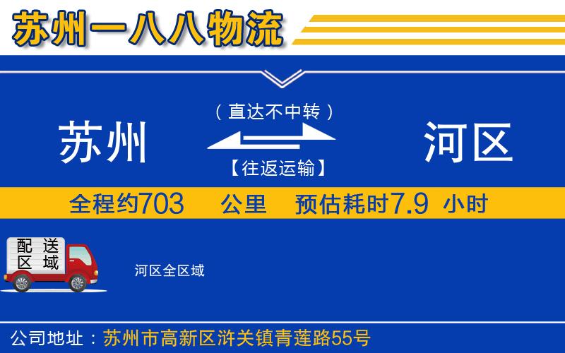 蘇州到?jīng)负訁^(qū)貨運(yùn)